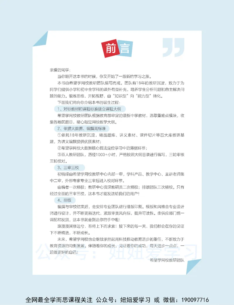 《初一数学直播创新1-3班-全国版-讲义-3688f796d601_学而思初中1年级_2023春下初一数学全国版创新S+许润博》第5页预览