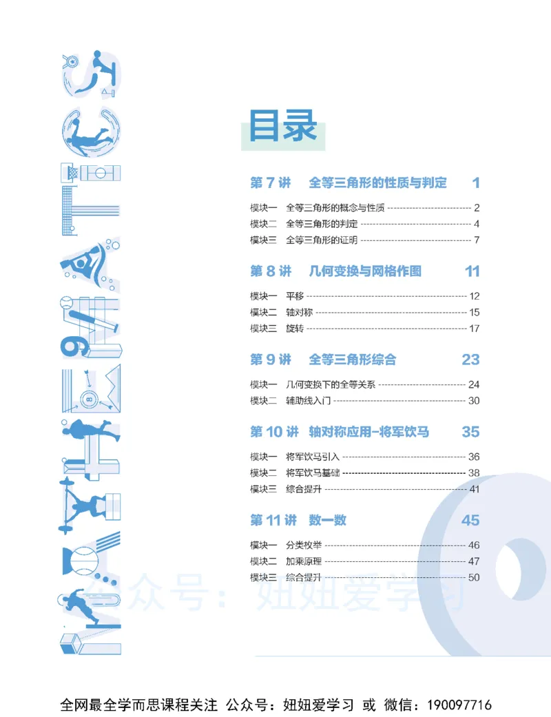《初一数学直播创新1-3班-全国版-讲义-3688f796d601_学而思初中1年级_2023春下初一数学全国版创新S+许润博》第6页预览