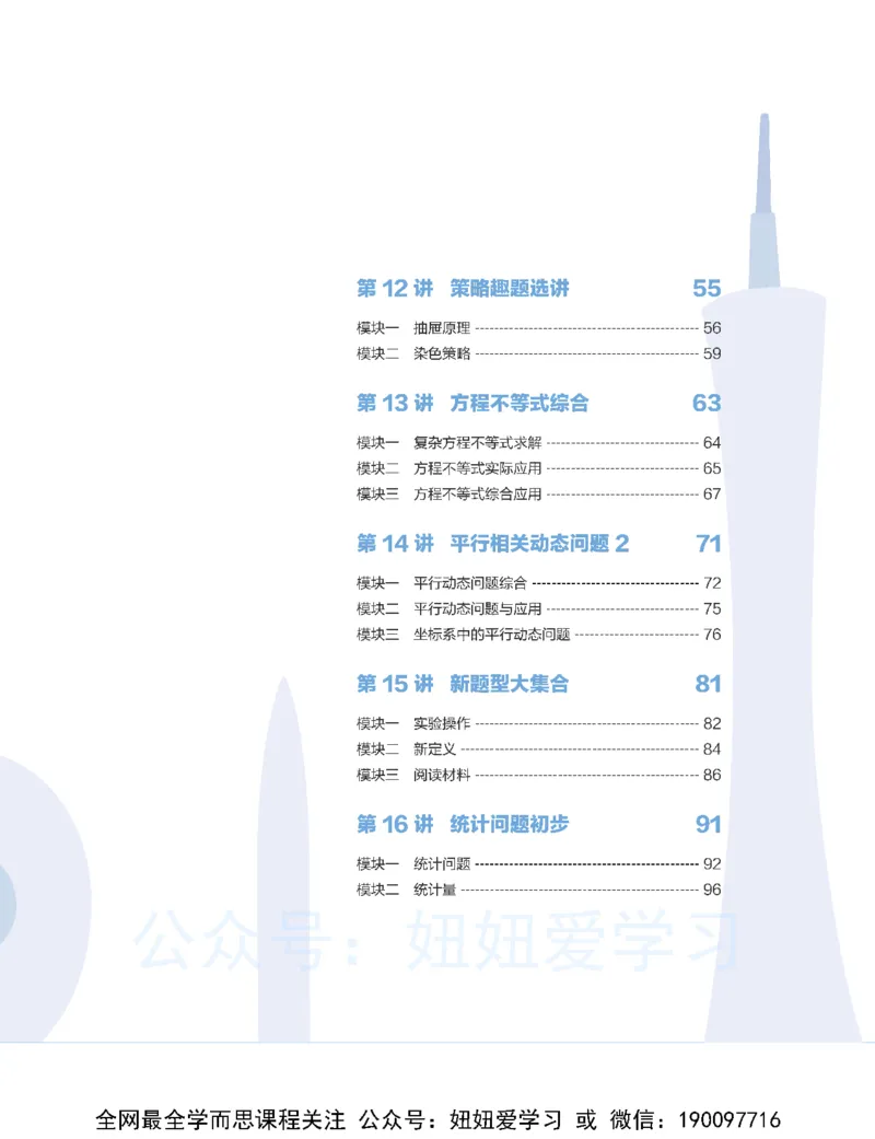 《初一数学直播创新1-3班-全国版-讲义-3688f796d601_学而思初中1年级_2023春下初一数学全国版创新S+许润博》第7页预览