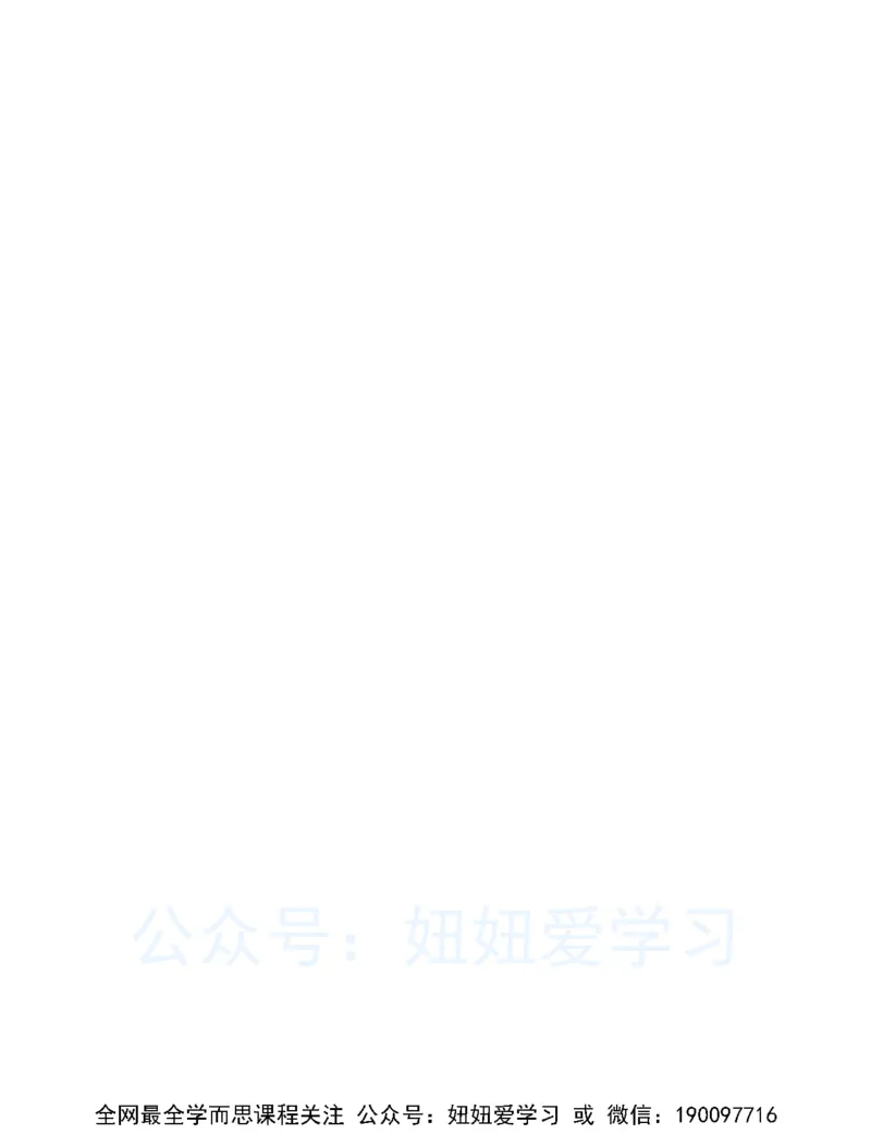 《初一数学直播创新1-3班-全国版-讲义-3688f796d601_学而思初中1年级_2023春下初一数学全国版创新S+许润博》第8页预览