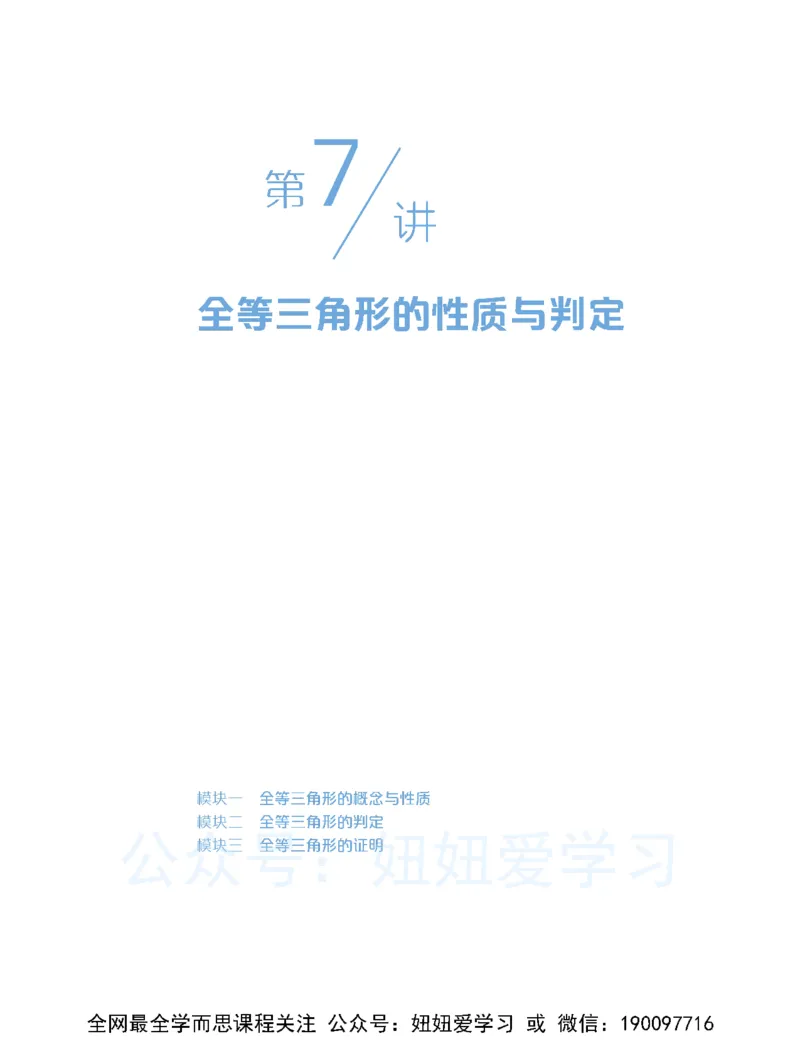 《初一数学直播创新1-3班-全国版-讲义-3688f796d601_学而思初中1年级_2023春下初一数学全国版创新S+许润博》第9页预览