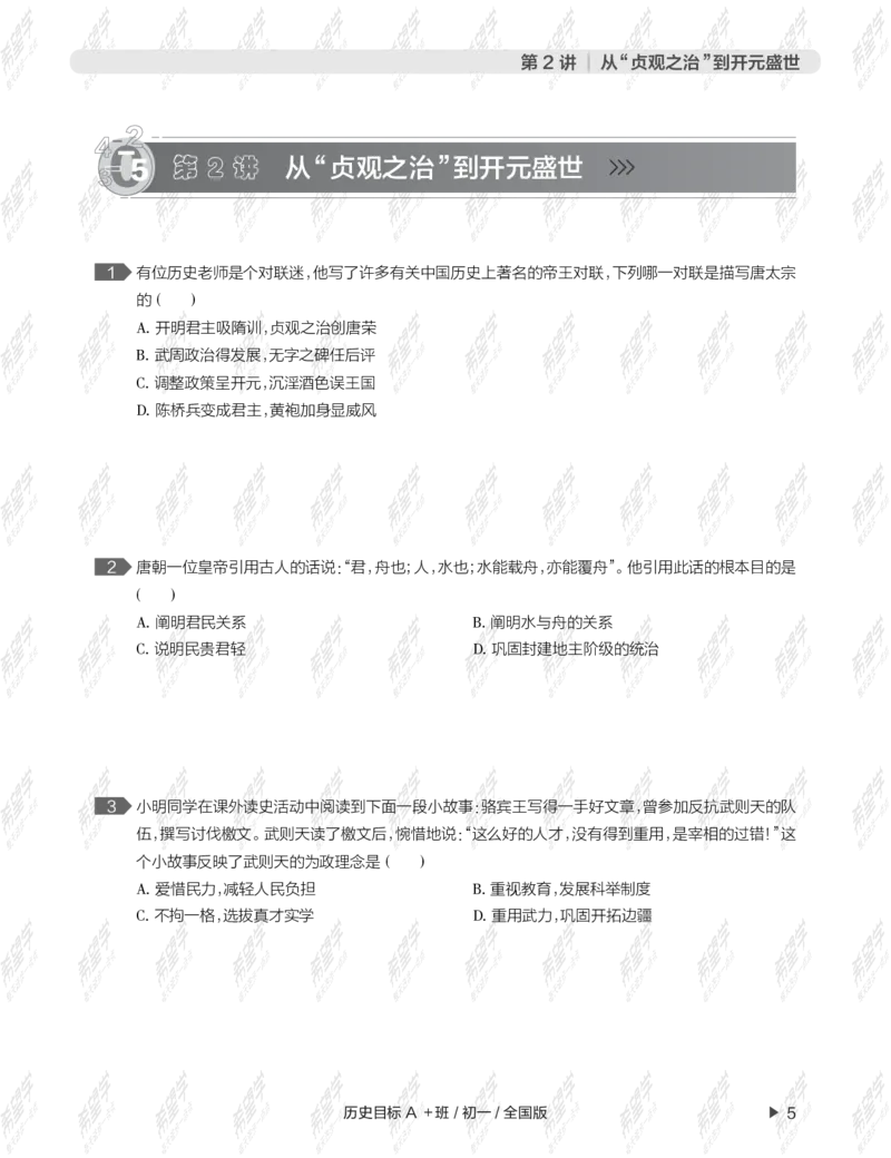 《wx_12220108452717-初一历史目标A加班-全国-练习册-正文-1641970701274_学而思初中1年级_2022春初一_初一2022春季历史都运欢完结》第9页预览
