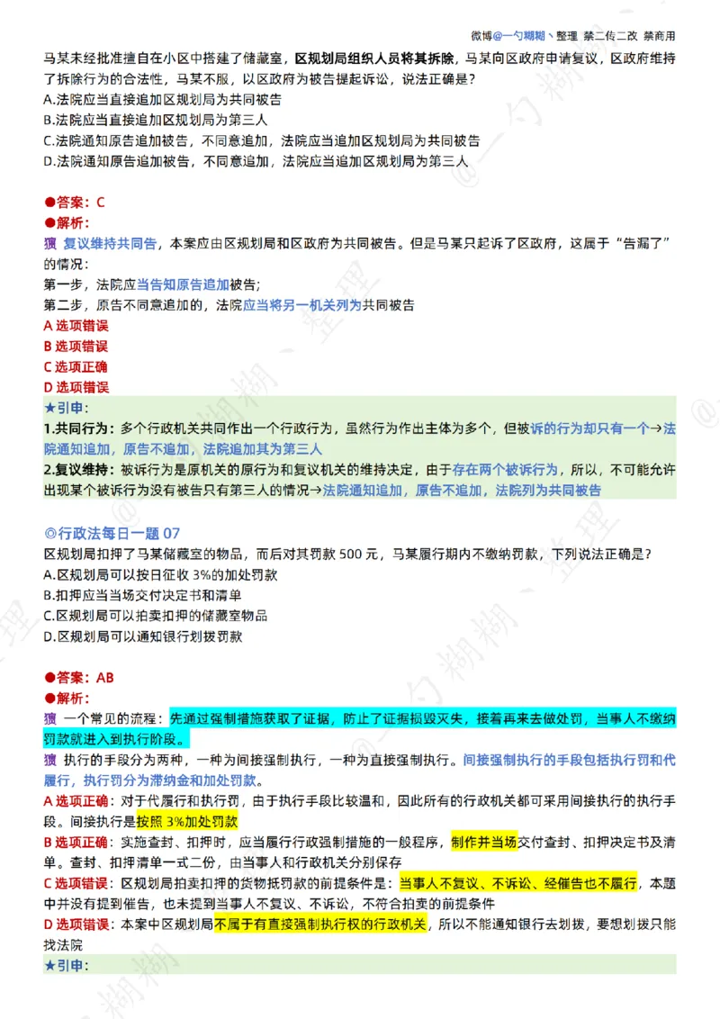 《李佳26年行政法每日一题_扫描版_2026法考客观_众-H_00案例代写每日一题_26最新李佳每日一题题目+解析_2026李佳老师每日一题_26最新李佳每日一题题目+解析》第4页预览