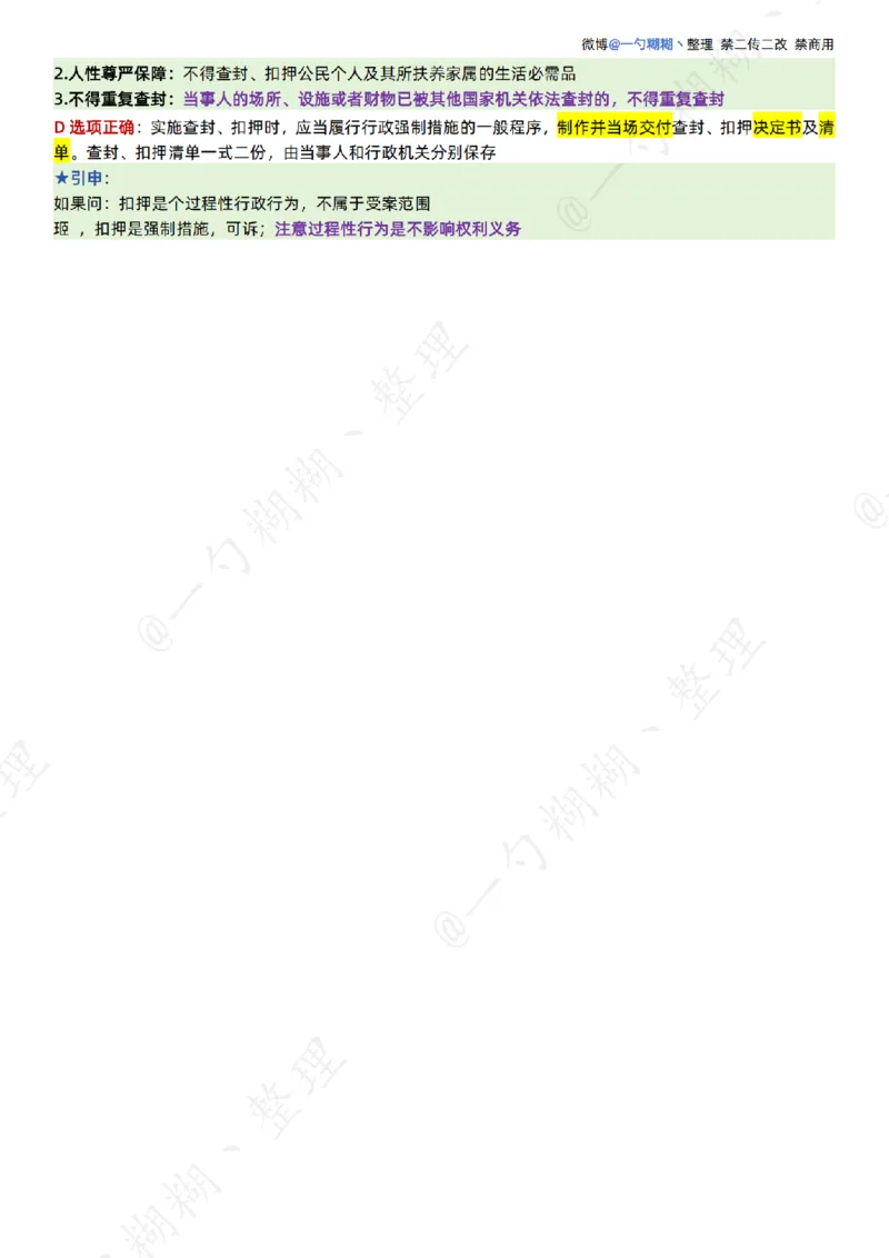 《李佳26年行政法每日一题_扫描版_2026法考客观_众-H_00案例代写每日一题_26最新李佳每日一题题目+解析_2026李佳老师每日一题_26最新李佳每日一题题目+解析》第7页预览