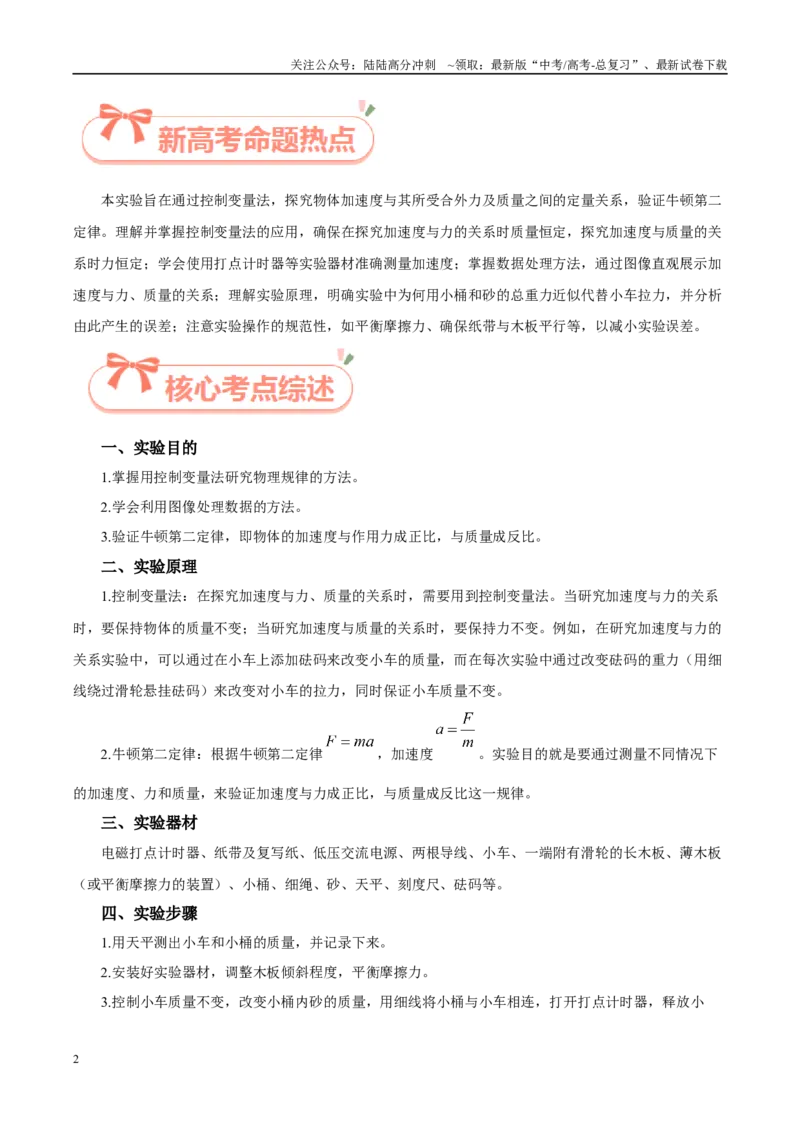 《实验4探究加速度与力、质量的关系（教师版）（高考实验）_04-物理-高考总复习_专项复习_2025年_2025年高考物理必考实验重难点突破_资料》第2页预览