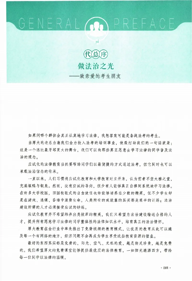 《真题卷-商经法-鄢梦萱(已优化)_2026法考客观_厚-D_92026HD真题卷合集_真题-商经知-鄢梦萱》第4页预览