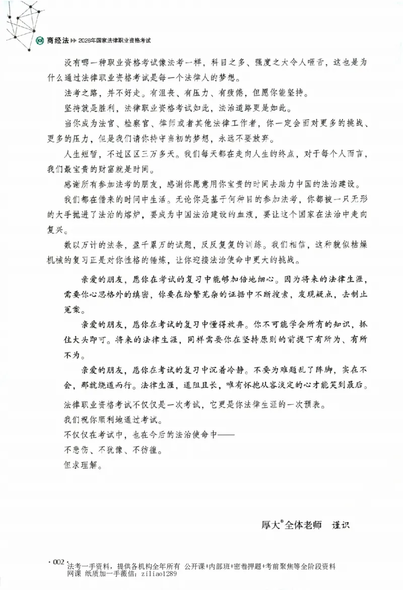 《真题卷-商经法-鄢梦萱(已优化)_2026法考客观_厚-D_92026HD真题卷合集_真题-商经知-鄢梦萱》第5页预览