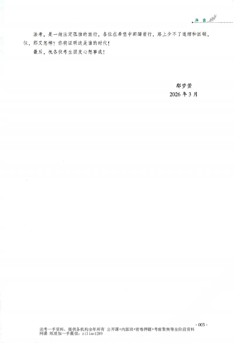 《真题卷-商经法-鄢梦萱(已优化)_2026法考客观_厚-D_92026HD真题卷合集_真题-商经知-鄢梦萱》第8页预览