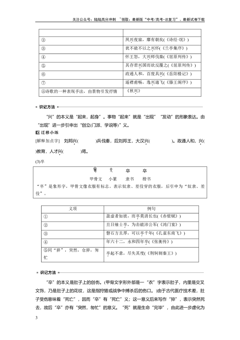《必修上册(二)　连点成线　整合突破_一轮复习_2024年_2024高考语文大一轮复习课件讲义新人教版知识总结_2024年高考语文一轮复习讲义（部编新高考版）_教材文言文点线面_学生用书》第3页预览