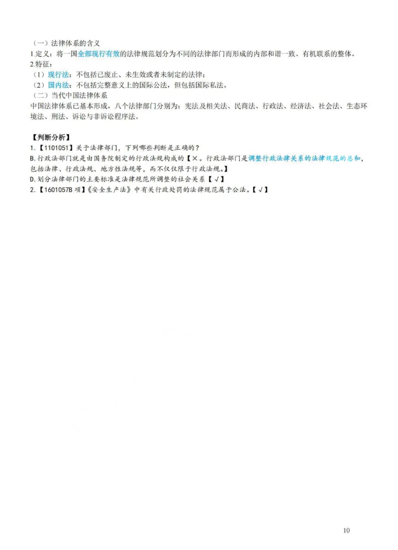 《提高阶段-理论法讲义-李宏勃_2026法考客观_法-D_072026法大法考客观提高阶段_视频+讲义2026法大法考客观提高阶段理论-李宏勃01-06》第10页预览
