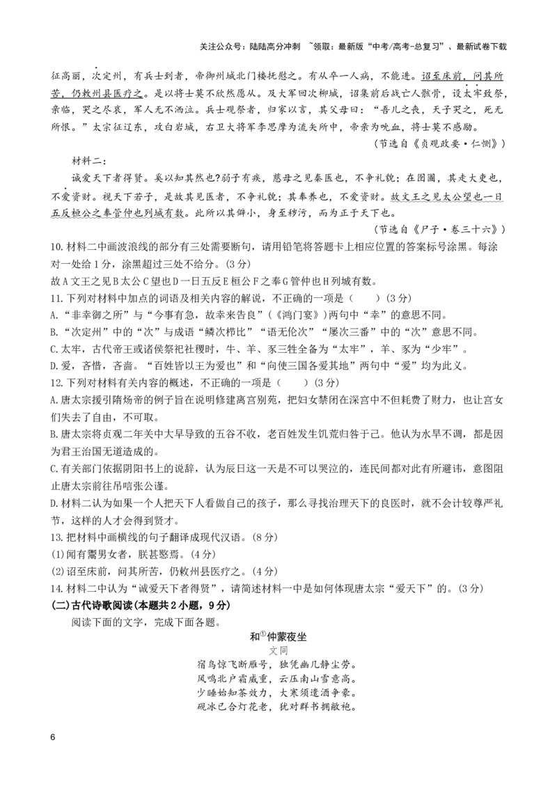 《培优提升卷（三）-2024年高考语文二轮复习寒假保温培优卷（新高考卷区适用）原卷版_二轮复习_2024年_2024年新高考语文二轮复习寒假复习试卷培优检测卷_资料》第6页预览