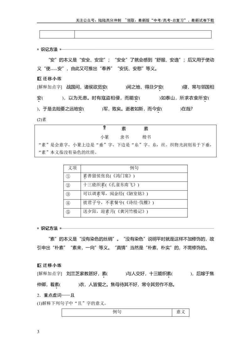 《必修下册(二)　连点成线　整合突破_一轮复习_2024年_2024高考语文大一轮复习课件讲义新人教版知识总结_2024年高考语文一轮复习讲义（部编新高考版）_教材文言文点线面_学生用书》第3页预览