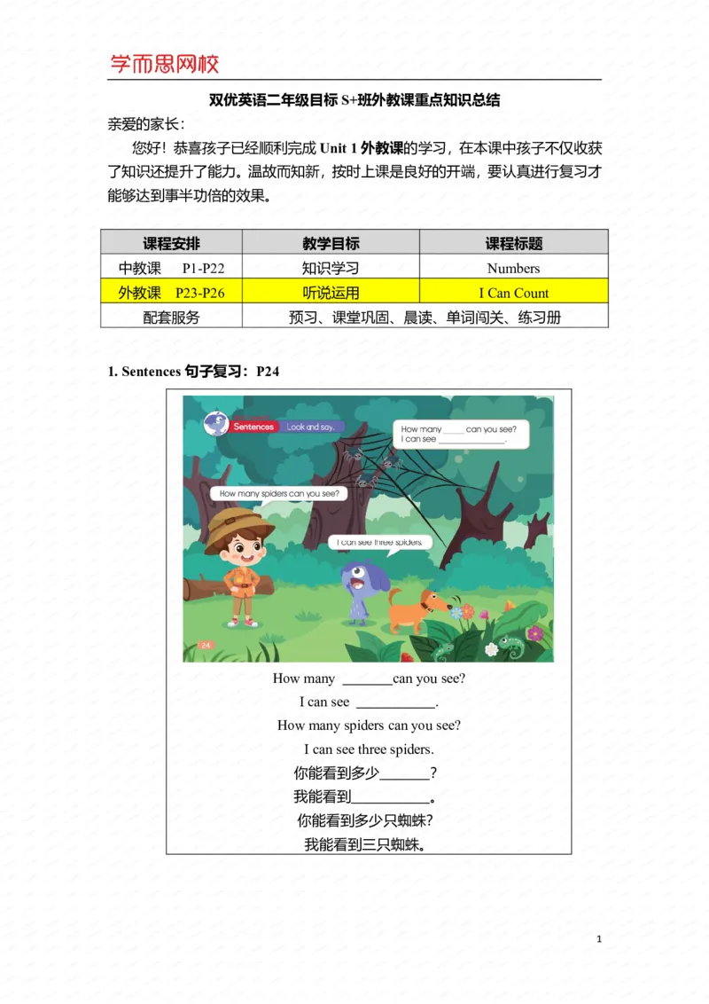 《外教总结-2dd605ee7a0e_小学学而思全套_二年级全套_二年级直播课程_2020年秋季课程二年级_2020秋二年级双优英语s+班吕平_第1讲》第1页预览