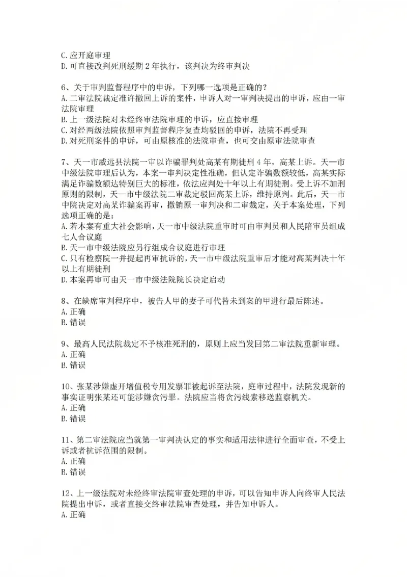《基础夯实刑诉法-周测二题目公众号时习知新社_2026法考客观_众-H_2026法考内部基础夯实合集视频+讲义+学习计划+周测_刑诉法-左宁内部基础夯实视频+讲义_周测》第2页预览