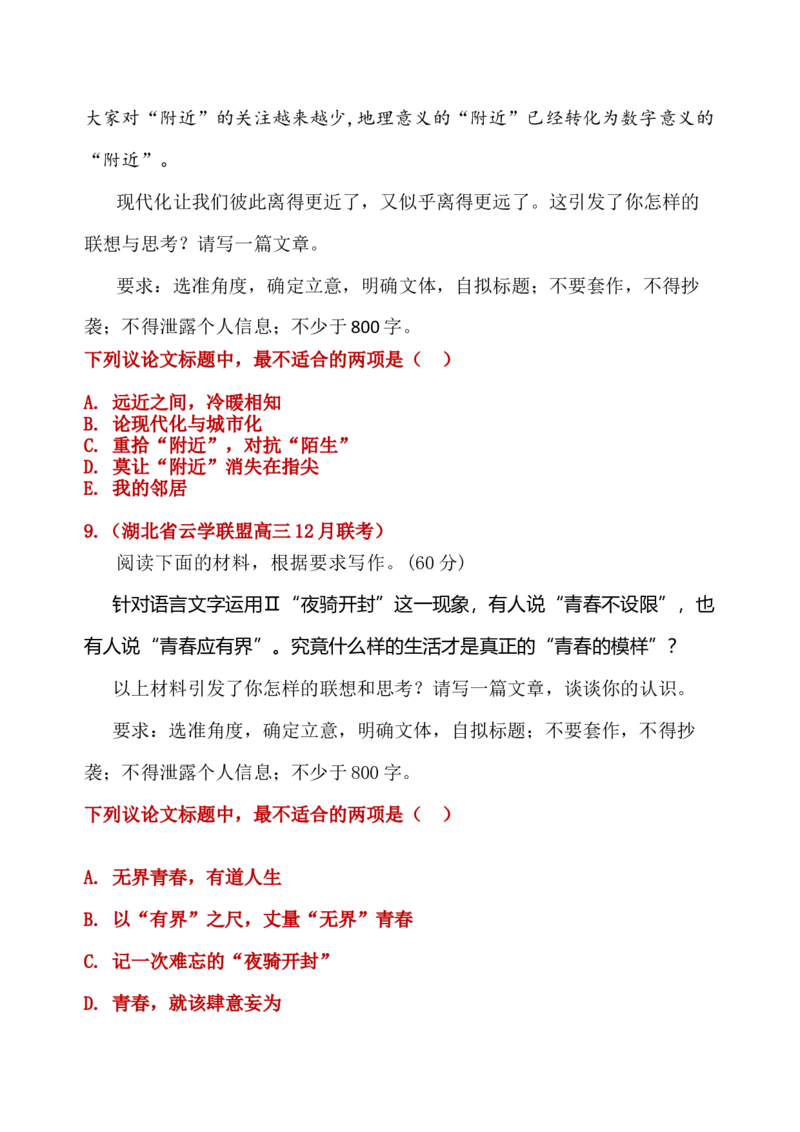 《审题立意选择题分类训练（学生版）（全国卷通用）_专项复习_2026年-语文专项复习_342026年高考语文作文提分技法微专题（全国通用）_资料》第6页预览