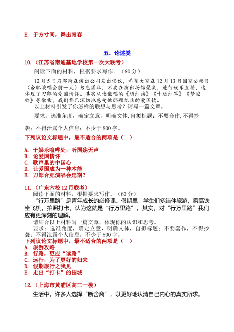 《审题立意选择题分类训练（学生版）（全国卷通用）_专项复习_2026年-语文专项复习_342026年高考语文作文提分技法微专题（全国通用）_资料》第7页预览