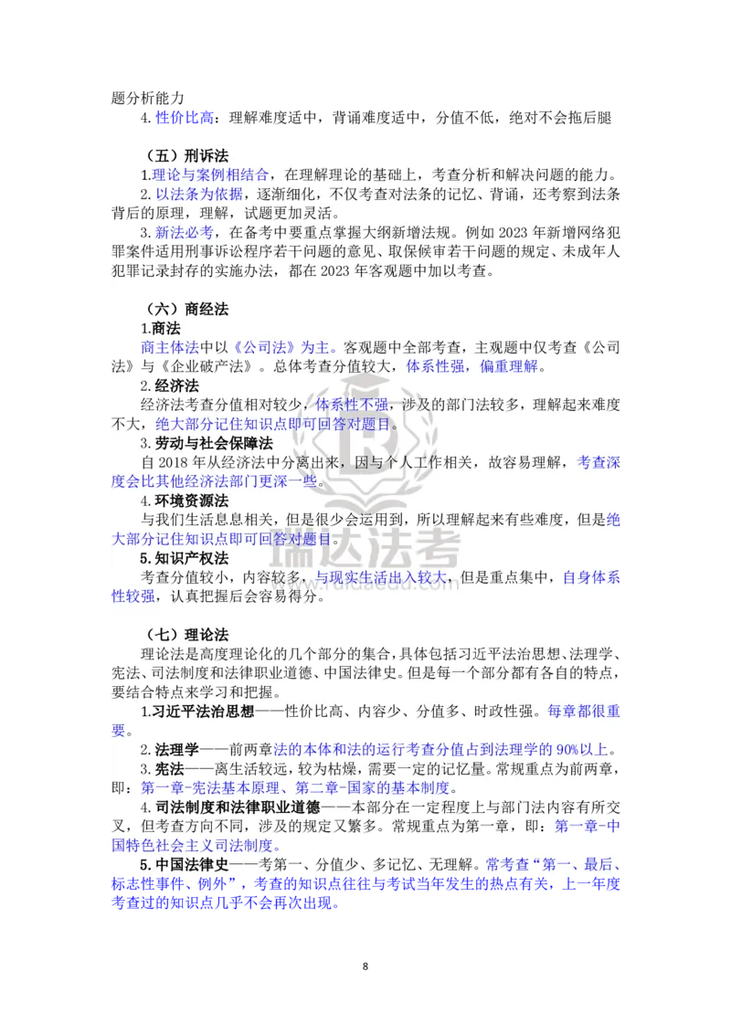 《瑞达法考2026年备考方法论-脱产_2026法考客观_瑞-D_2026RD法考备考方法论_rd法考2026年备考方法论-脱产》第8页预览