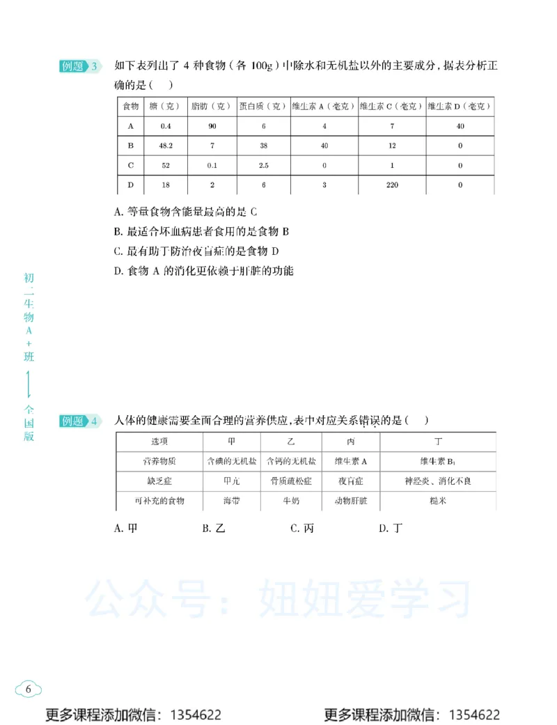 《初二生物-春上-全国版A加-讲义2_Password_Removed-7565cb0f9339_学而思初中2年级_2024春上初二_08.2024春上初二生物A+班张雨桐》第10页预览