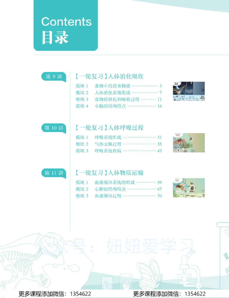 《初二生物-春上-全国版A加-讲义2_Password_Removed-7565cb0f9339_学而思初中2年级_2024春上初二_08.2024春上初二生物A+班张雨桐》第2页预览