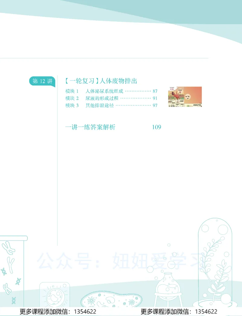 《初二生物-春上-全国版A加-讲义2_Password_Removed-7565cb0f9339_学而思初中2年级_2024春上初二_08.2024春上初二生物A+班张雨桐》第3页预览