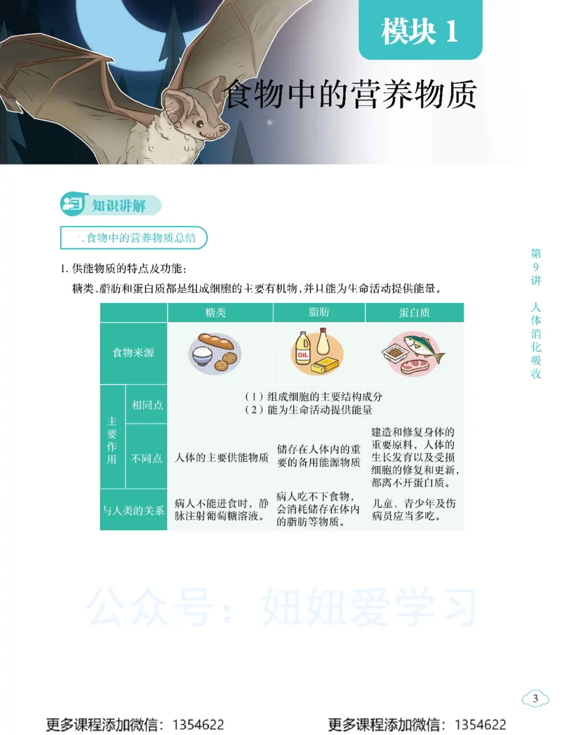 《初二生物-春上-全国版A加-讲义2_Password_Removed-7565cb0f9339_学而思初中2年级_2024春上初二_08.2024春上初二生物A+班张雨桐》第7页预览