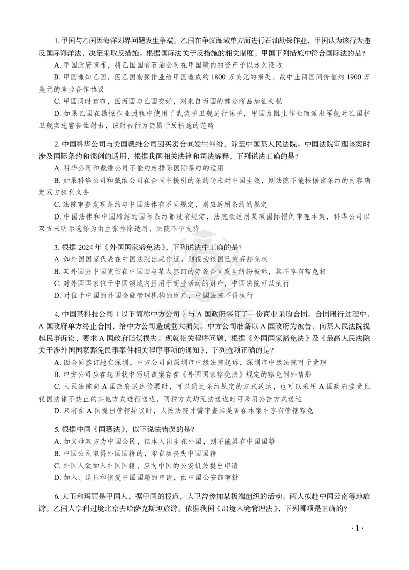 《王斌讲三国法之客观题点睛冲刺作答版_2026法考客观_瑞-D_122026RD冲刺点睛（内部课）_讲义》第3页预览