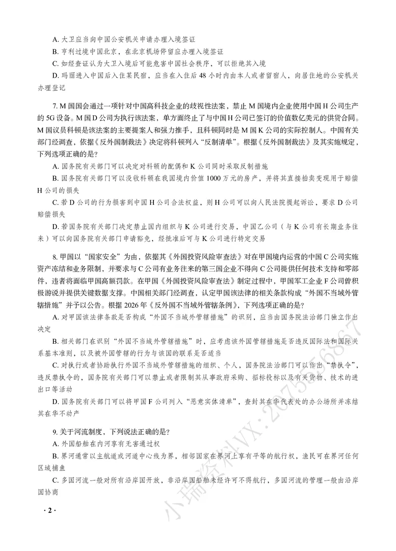 《王斌讲三国法之客观题点睛冲刺作答版_2026法考客观_瑞-D_122026RD冲刺点睛（内部课）_讲义》第4页预览