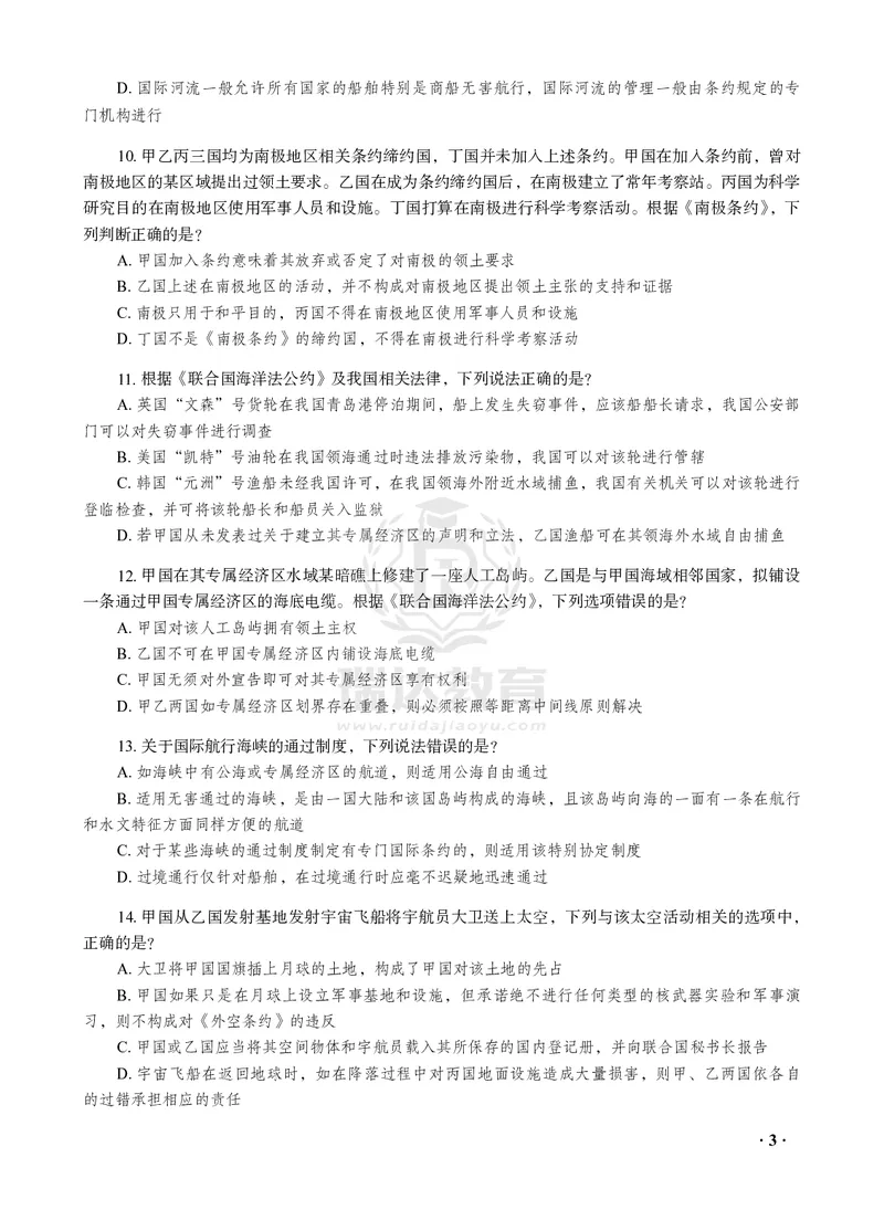 《王斌讲三国法之客观题点睛冲刺作答版_2026法考客观_瑞-D_122026RD冲刺点睛（内部课）_讲义》第5页预览