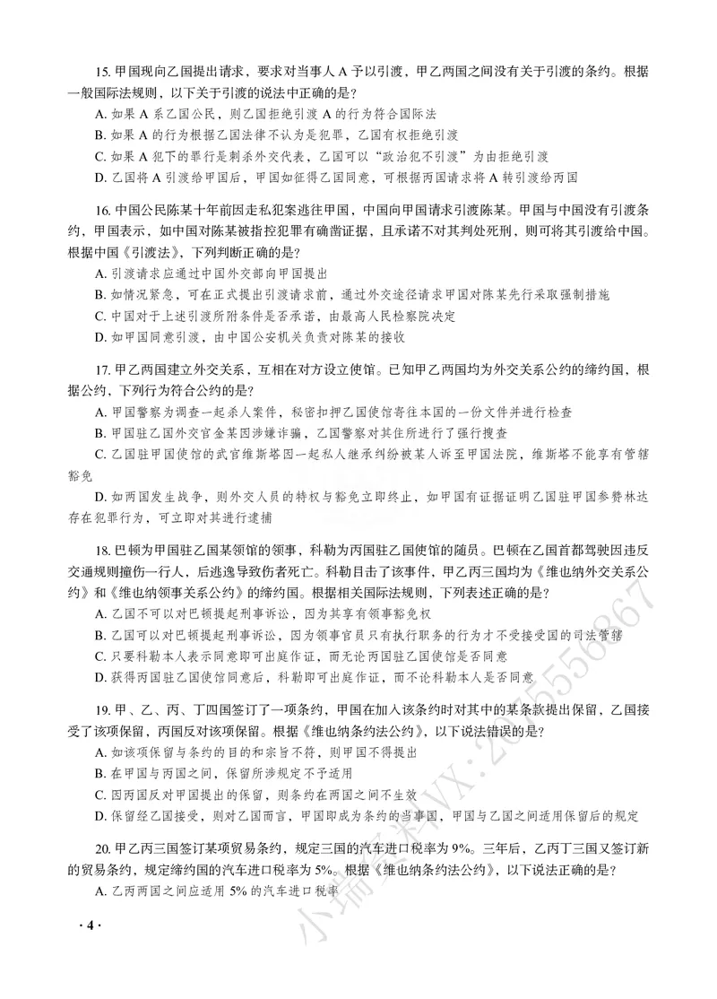 《王斌讲三国法之客观题点睛冲刺作答版_2026法考客观_瑞-D_122026RD冲刺点睛（内部课）_讲义》第6页预览