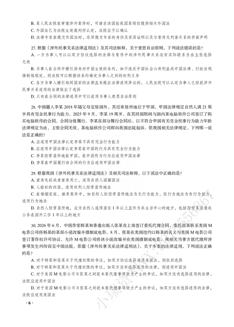 《王斌讲三国法之客观题点睛冲刺作答版_2026法考客观_瑞-D_122026RD冲刺点睛（内部课）_讲义》第8页预览