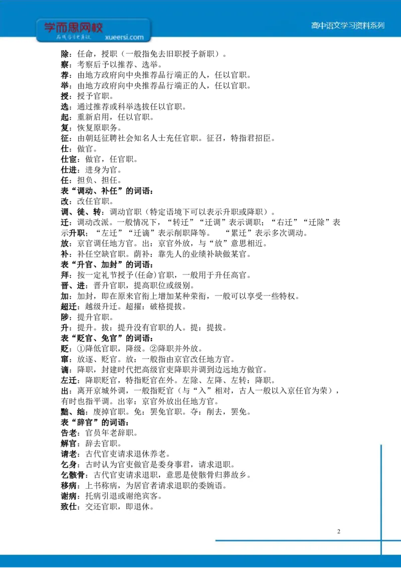 《高三专题之文言文阅读知识补充-da635b0616e9_学而思高三全套_2020春季高三_寒假目标清北班高三语文2轮复习（上）直播班_资料》第2页预览