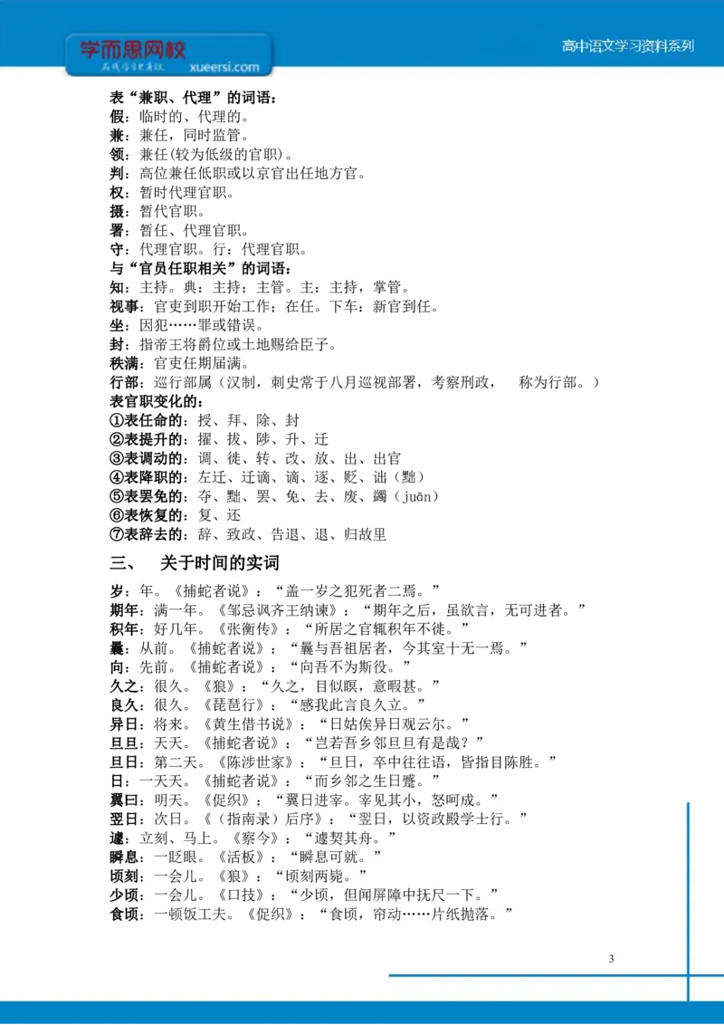 《高三专题之文言文阅读知识补充-da635b0616e9_学而思高三全套_2020春季高三_寒假目标清北班高三语文2轮复习（上）直播班_资料》第3页预览