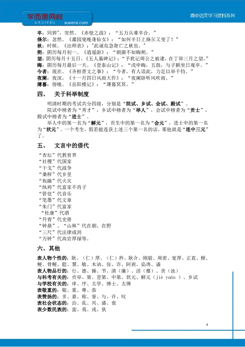《高三专题之文言文阅读知识补充-da635b0616e9_学而思高三全套_2020春季高三_寒假目标清北班高三语文2轮复习（上）直播班_资料》第4页预览