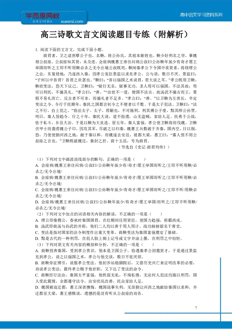 《高三专题之文言文阅读知识补充-da635b0616e9_学而思高三全套_2020春季高三_寒假目标清北班高三语文2轮复习（上）直播班_资料》第7页预览