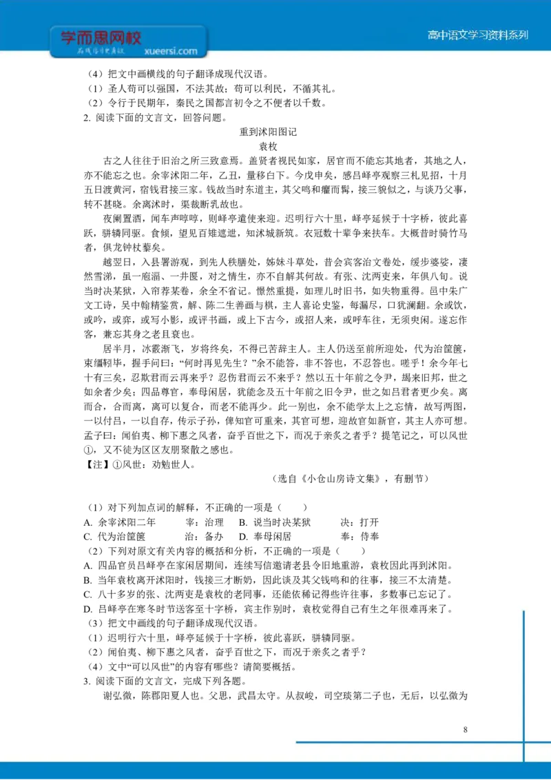 《高三专题之文言文阅读知识补充-da635b0616e9_学而思高三全套_2020春季高三_寒假目标清北班高三语文2轮复习（上）直播班_资料》第8页预览