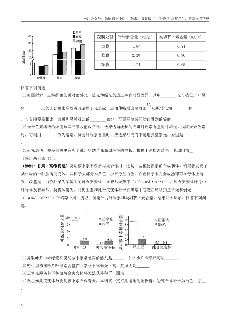 《大题01细胞代谢类（学生版）_06-生物-高考总复习_专项复习_2025年_2025年高考生物大题突破+限时集训（福建专用）》第10页预览