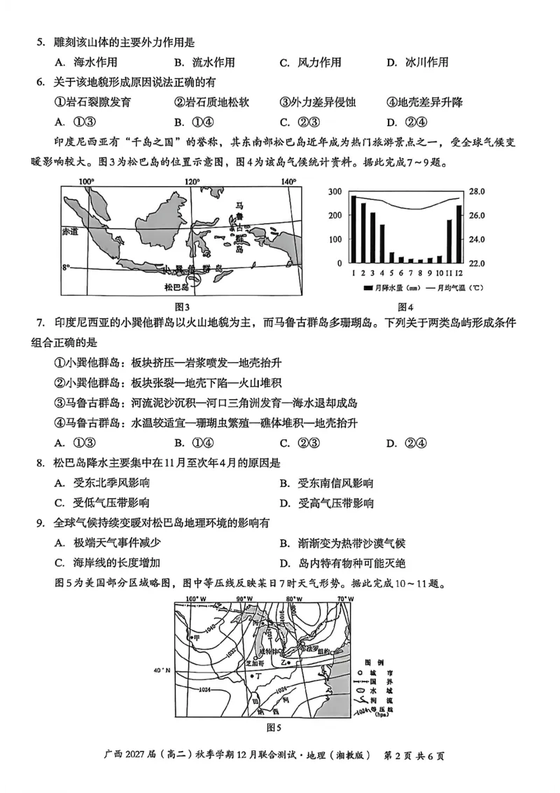 《邕衡名校·广西2025-12月联考高二地理试卷(湘教版)_20272025-2026学年高二上学期《联考+联盟类试卷合集》全国多省全科(57套)》第2页预览
