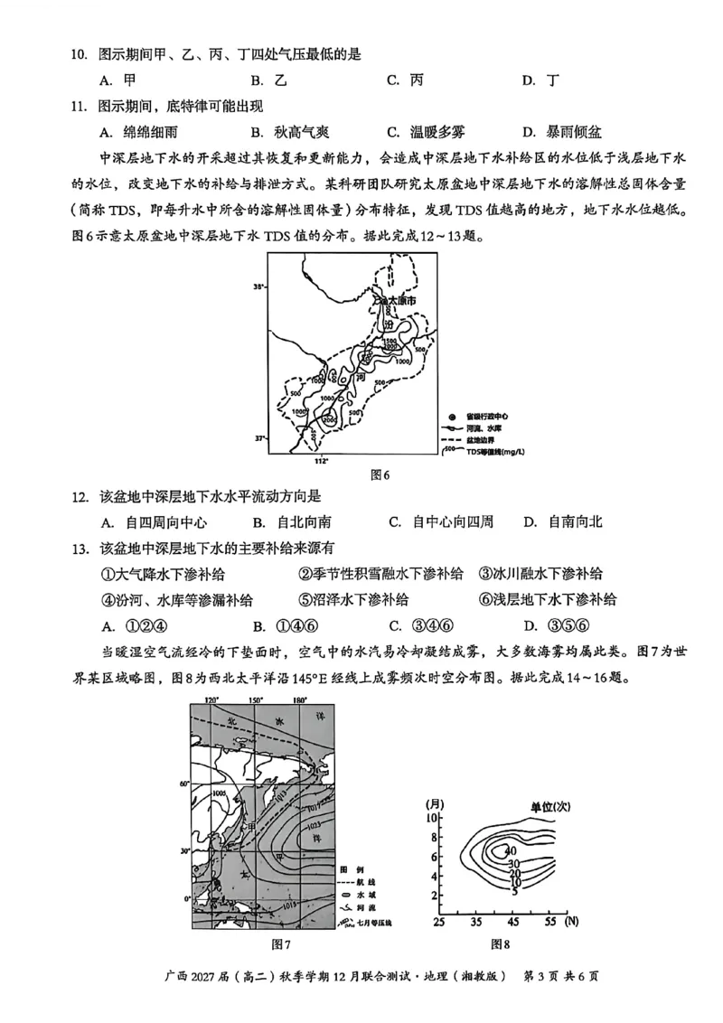 《邕衡名校·广西2025-12月联考高二地理试卷(湘教版)_20272025-2026学年高二上学期《联考+联盟类试卷合集》全国多省全科(57套)》第3页预览