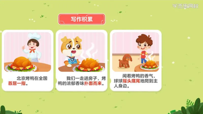 《寒假第5讲知识总结-236fd64c4cdb_小学学而思全套_二年级全套_二年级直播课程_2021年寒假课程二年级_2021寒二年级校优阅读写作直播班杨子更新完》第2页预览
