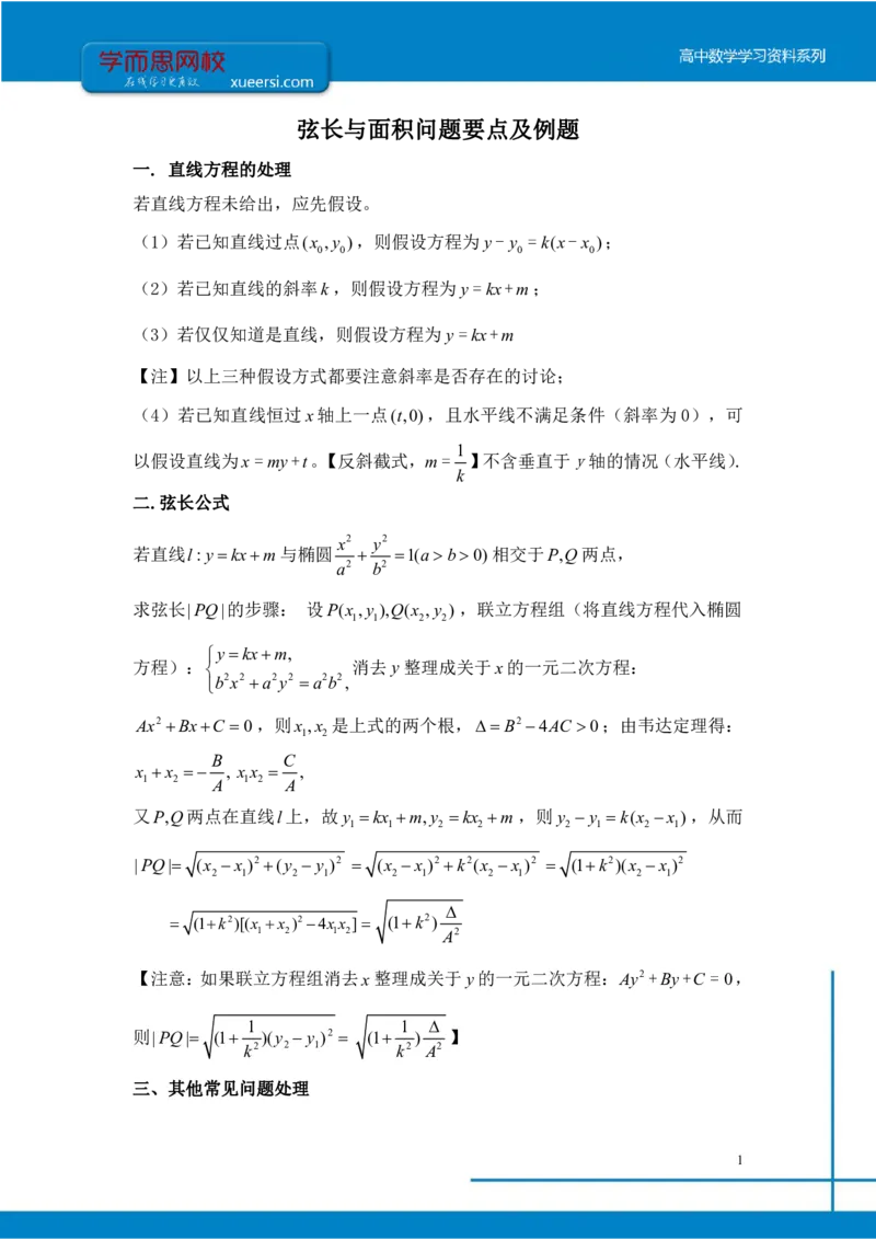 《课改凌云班课后总结第7讲-ee3dc0da4981_学而思高二全套_2019年秋季高二_2019秋秋季凌云班高二数学直播班（课改-数列+选修2-1+导数）16讲王子悦》第1页预览