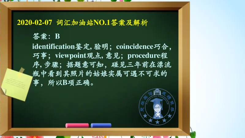 《斐然英语寒假词汇加油站第1季-1bcba9c48f98_学而思高三全套_2020春季高三_20春季目标清北班高三英语2轮复习（全国）14讲顾斐(1)》第2页预览