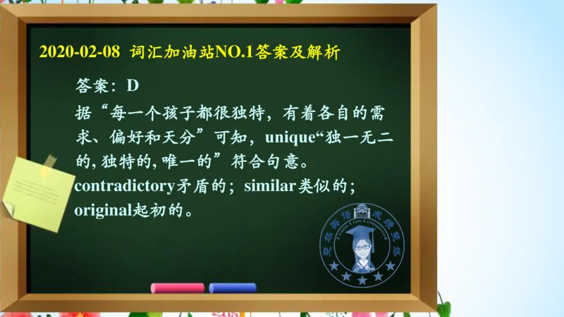 《斐然英语寒假词汇加油站第1季-1bcba9c48f98_学而思高三全套_2020春季高三_20春季目标清北班高三英语2轮复习（全国）14讲顾斐(1)》第8页预览