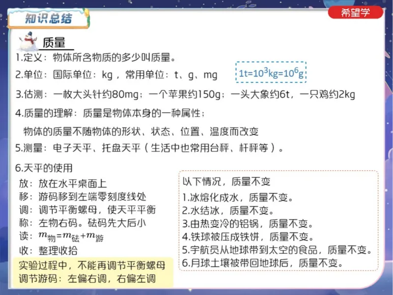 《2笔记-4da5e92d9ea1_学而思初中3年级_2024春上初三_06.2024春上初三物理S班余沛州_资料》第3页预览
