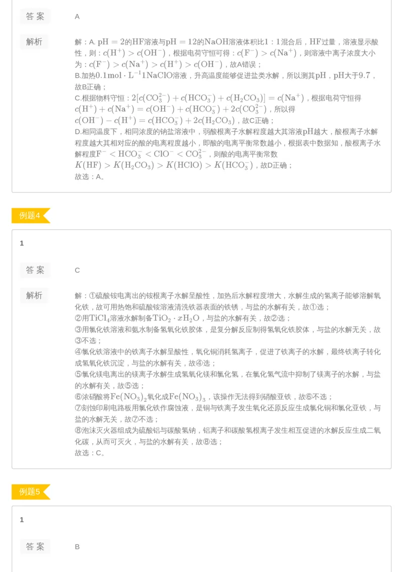 《[讲义答案]第10讲-a5955e86f2e6_学而思高三全套_2019年高三暑假直播_2019-暑高二升高三化学一轮复习直播凌云班（全国）10讲郑慎捷_讲义答案》第2页预览