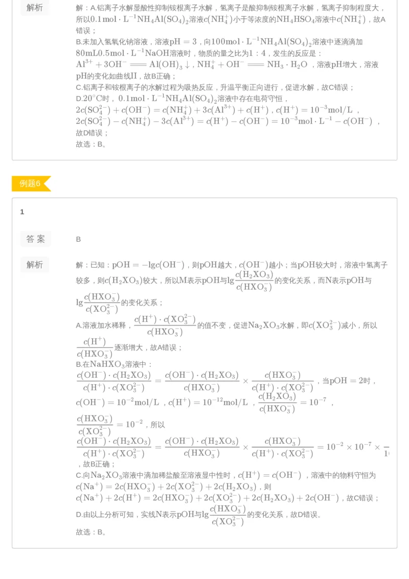 《[讲义答案]第10讲-a5955e86f2e6_学而思高三全套_2019年高三暑假直播_2019-暑高二升高三化学一轮复习直播凌云班（全国）10讲郑慎捷_讲义答案》第3页预览