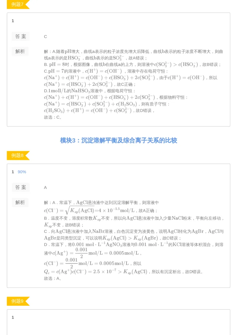 《[讲义答案]第10讲-a5955e86f2e6_学而思高三全套_2019年高三暑假直播_2019-暑高二升高三化学一轮复习直播凌云班（全国）10讲郑慎捷_讲义答案》第4页预览