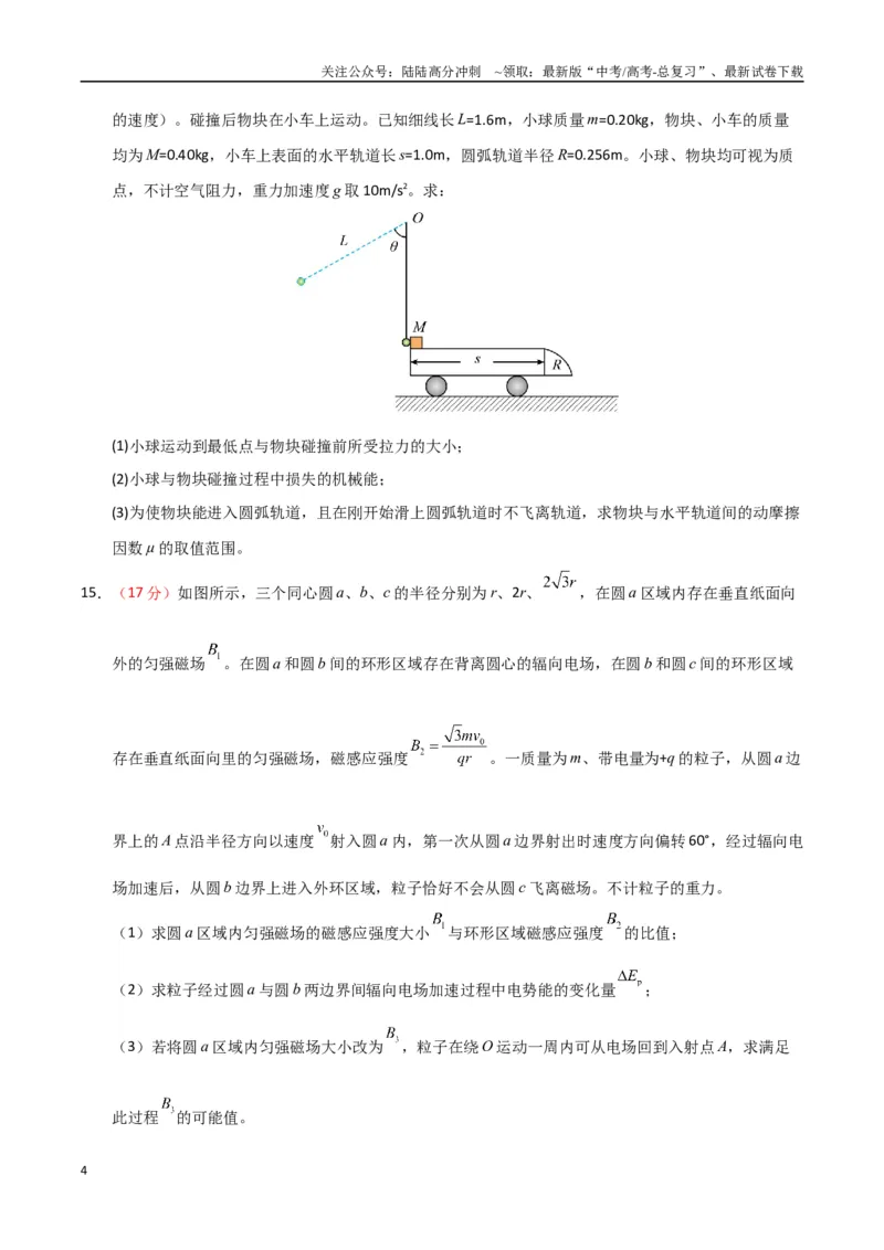 《大题预测02（A+B+C三组解答题）（学生版）_04-物理-高考总复习_专项复习_2025年_2025年高考物理大题突破+限时集训（新高考通用）》第4页预览