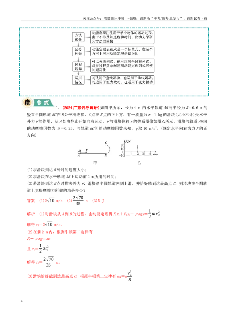 《大题03动量与能量的综合应用（教师版）_04-物理-高考总复习_专项复习_2025年_2025年高考物理大题突破+限时集训（广东专用）》第4页预览