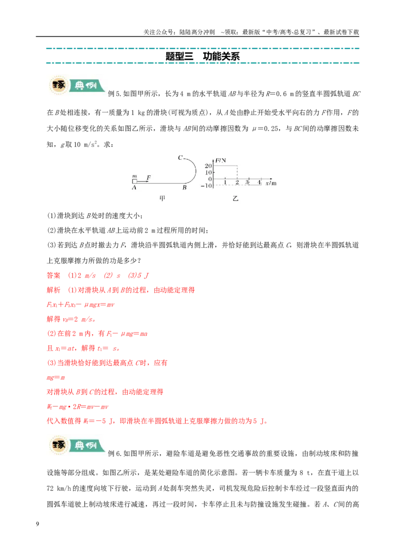 《大题03动量与能量的综合应用（教师版）_04-物理-高考总复习_专项复习_2025年_2025年高考物理大题突破+限时集训（广东专用）》第9页预览