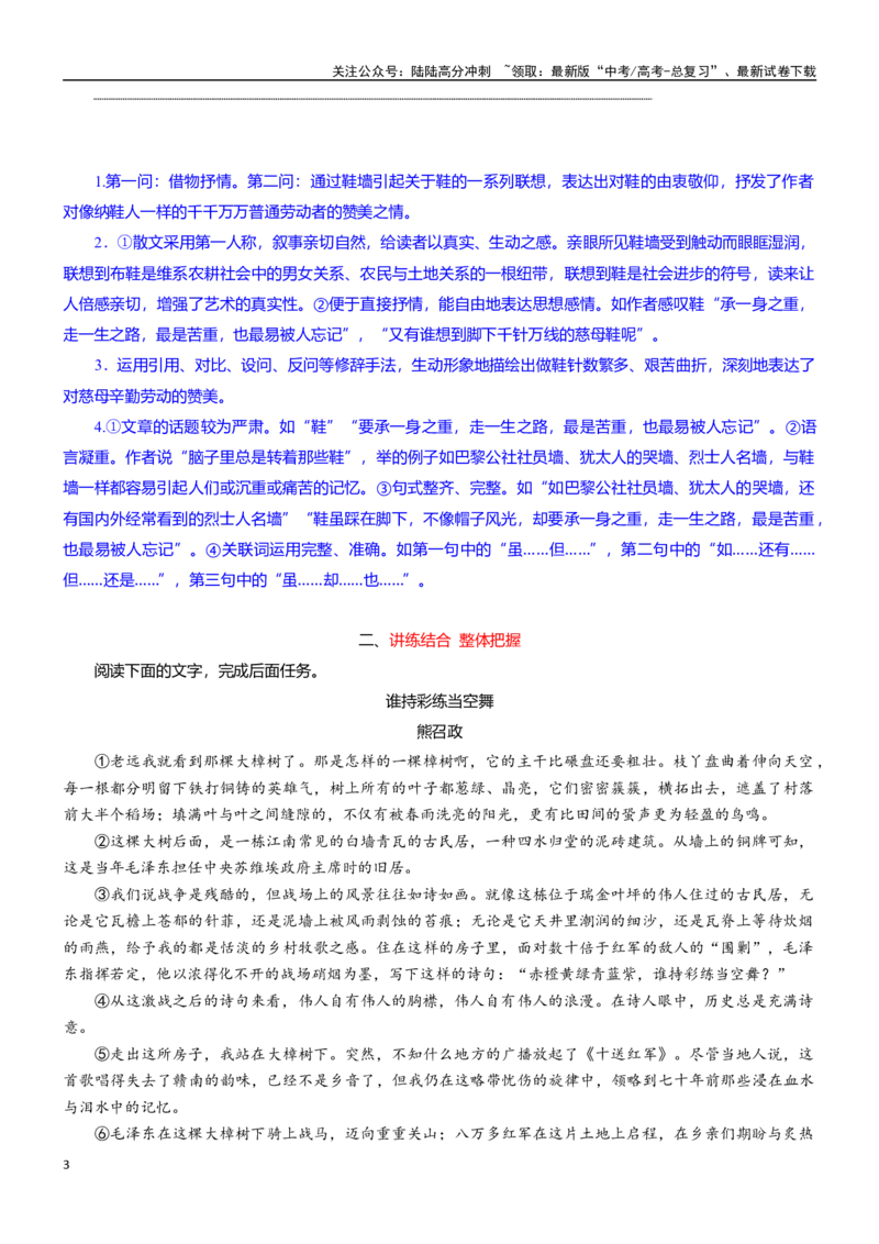 《学案34：赏析散文的艺术技巧-2024年高考语文文本阅读总复习_一轮复习_2024年_2024年高考语文一轮复习文本阅读总复习解析练习题_散文(7)份》第3页预览